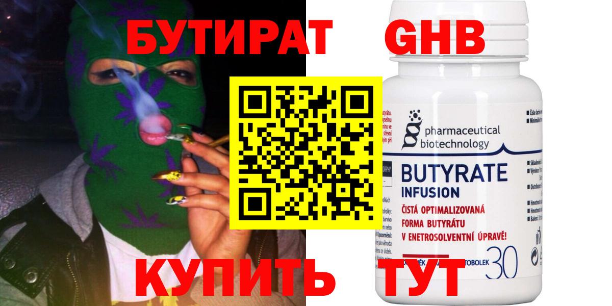 Бутират BDO 33% Дербент