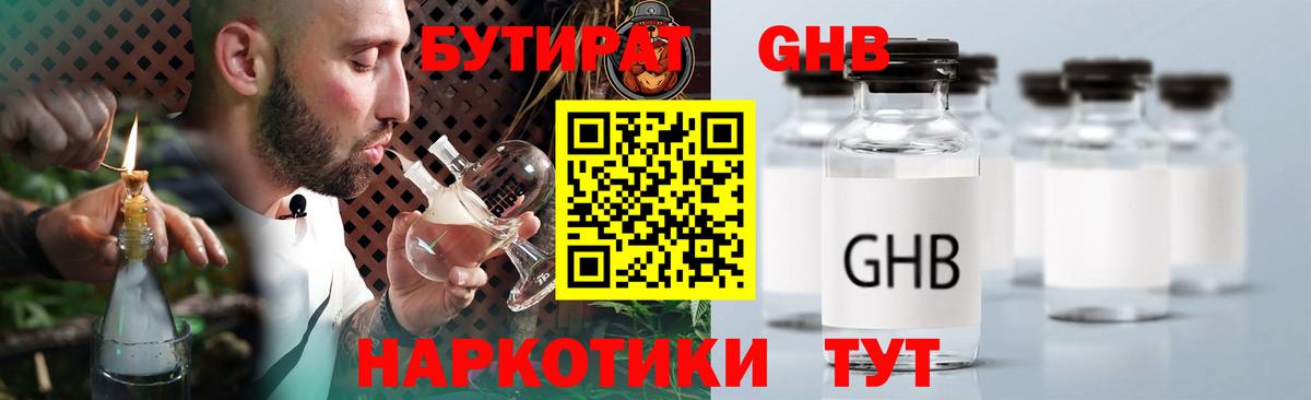 БУТИРАТ  Вход с VPN  Дербент  Бутират BDO 