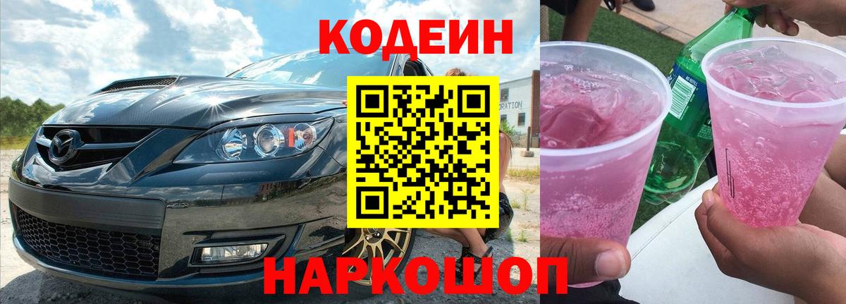 Codein Purple Drank Дербент