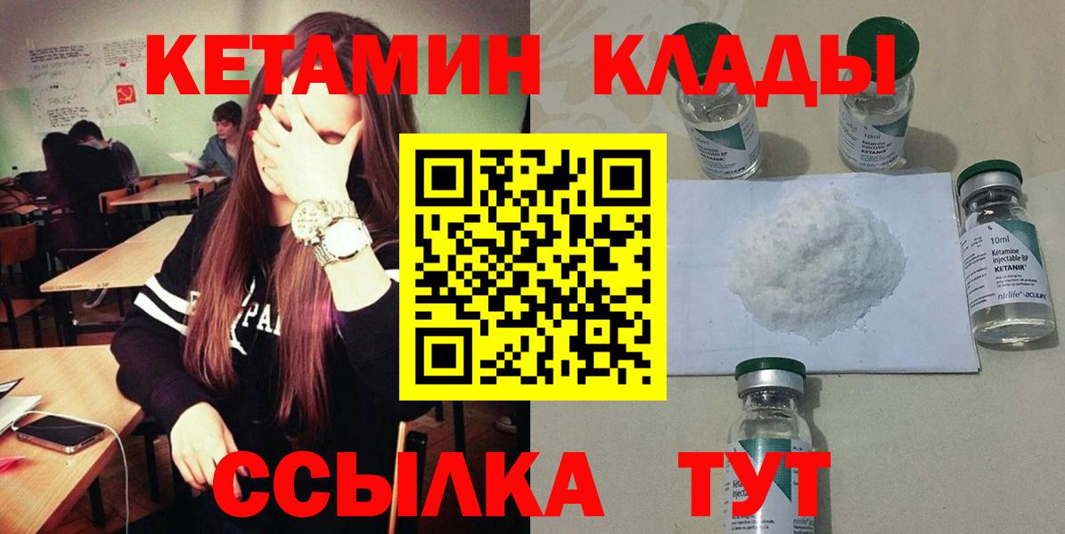 Кетамин ketamine  Вход с VPN  Дербент 