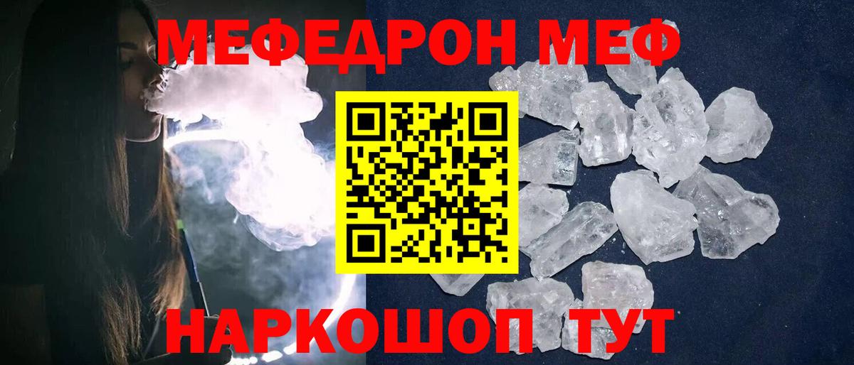 МЕФ кристаллы Дербент