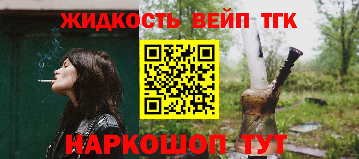 ТГК жижа  купить   Дербент  ТГК жижа  Вход с VPN 